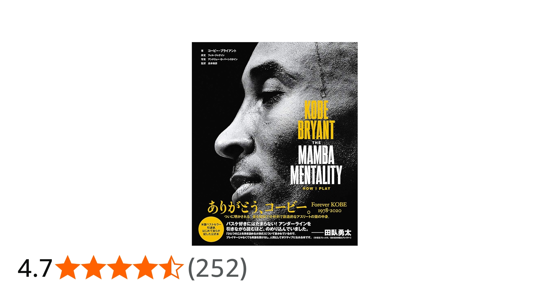 Amazon.co.jp: KOBE BRYANT THE MAMBA MENTALITY HOW I PLAY