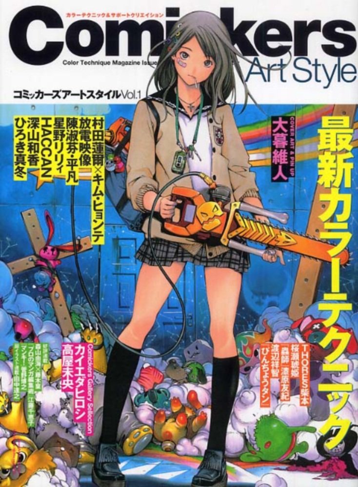 Amazon.co.jp: コミッカーズアートスタイル〈Vol.1〉最新カラー