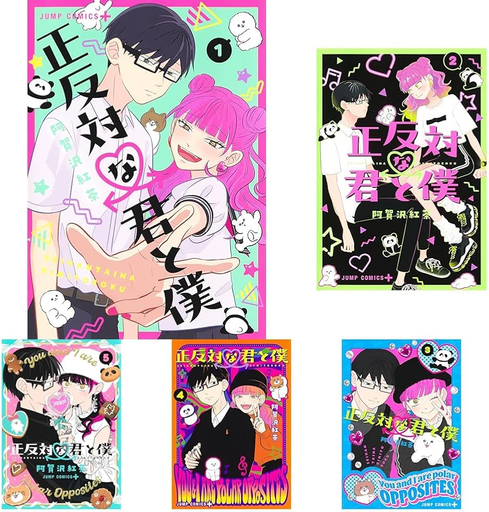 Amazon.co.jp: 正反対な君と僕 1~7巻セット : 本