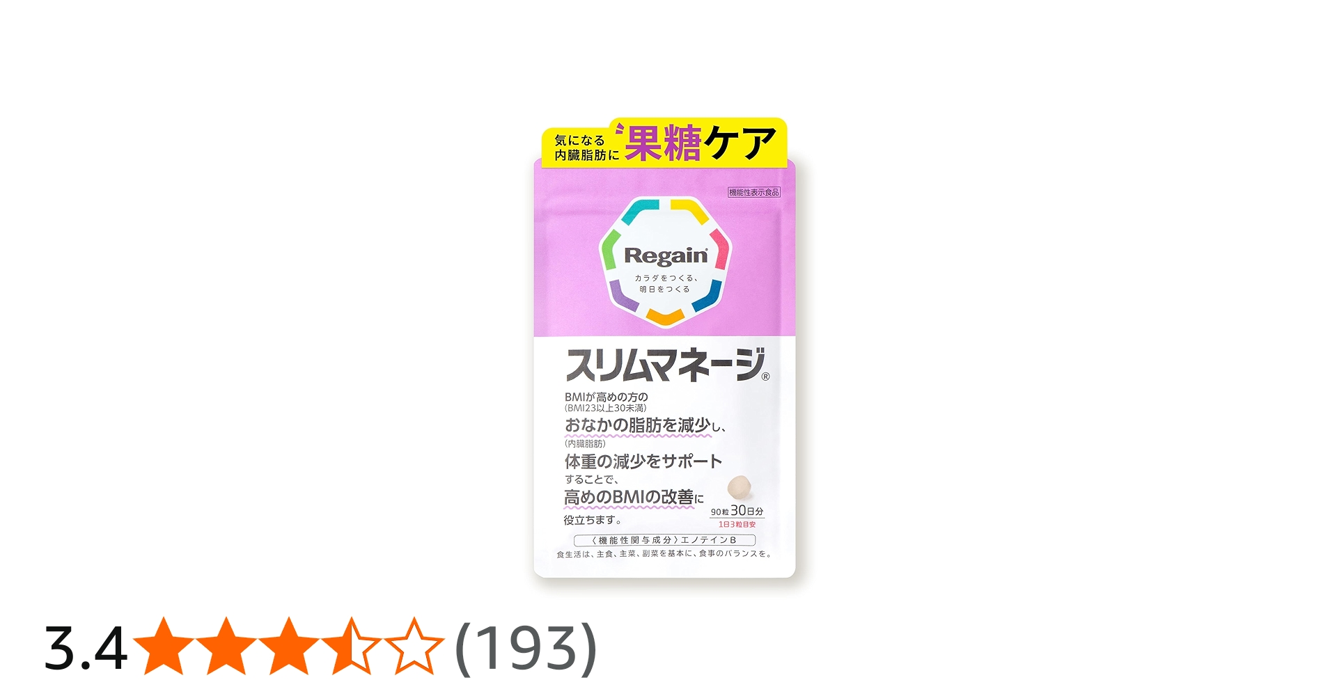 Amazon | リゲイン スリムマネージ 90粒×1袋（30日分） BMI改善 果糖