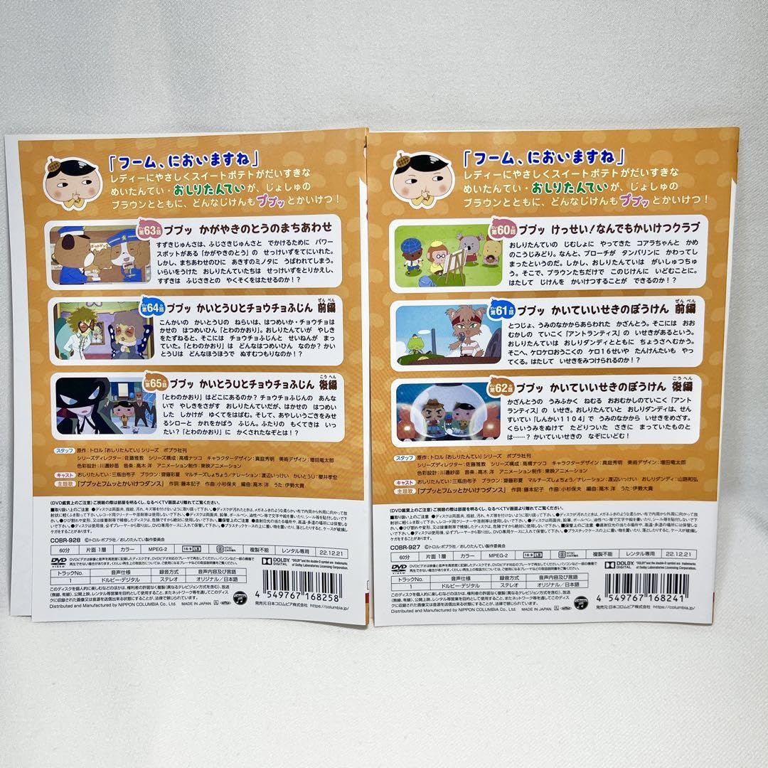 Amazon.co.jp: おしりたんてい vol.19 vol.20 DVD 2巻セット アニメ