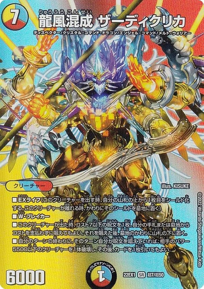 Amazon.co.jp: 【デュエキングMAXカード】デュエルマスターズ DM22EX1