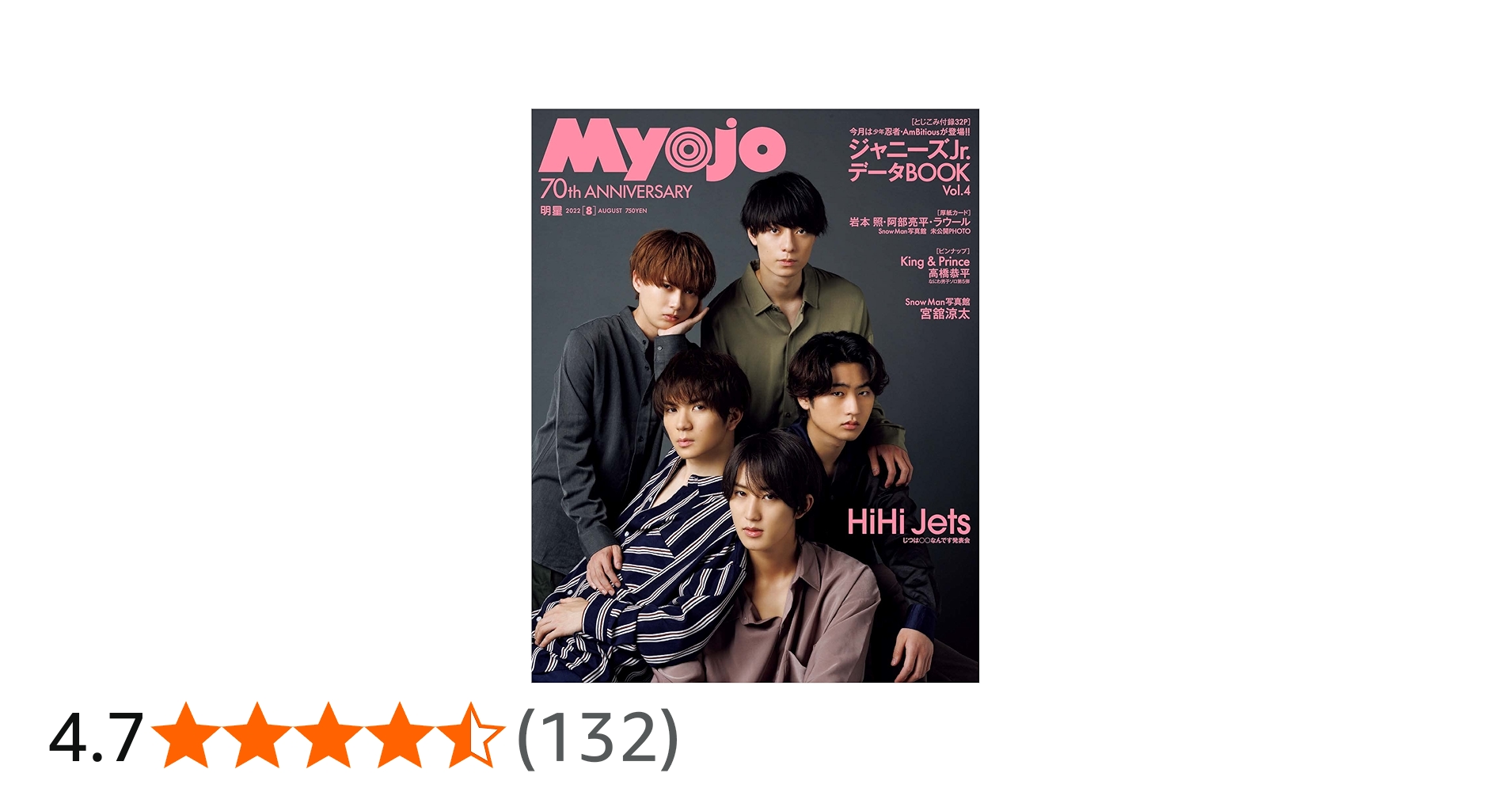 Myojo 2022年8月号 (ミョージョー) |本 | 通販 | Amazon