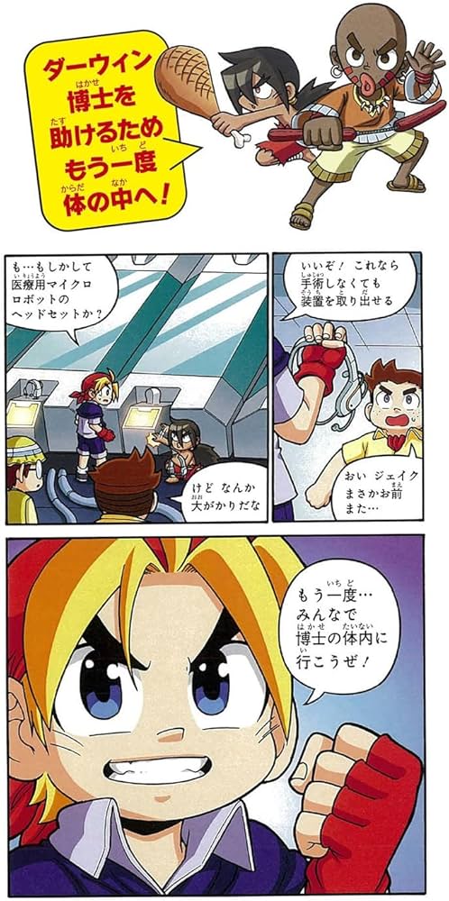Amazon.co.jp: どっちが強い!? からだレスキュー(3) バチバチ五感&神経