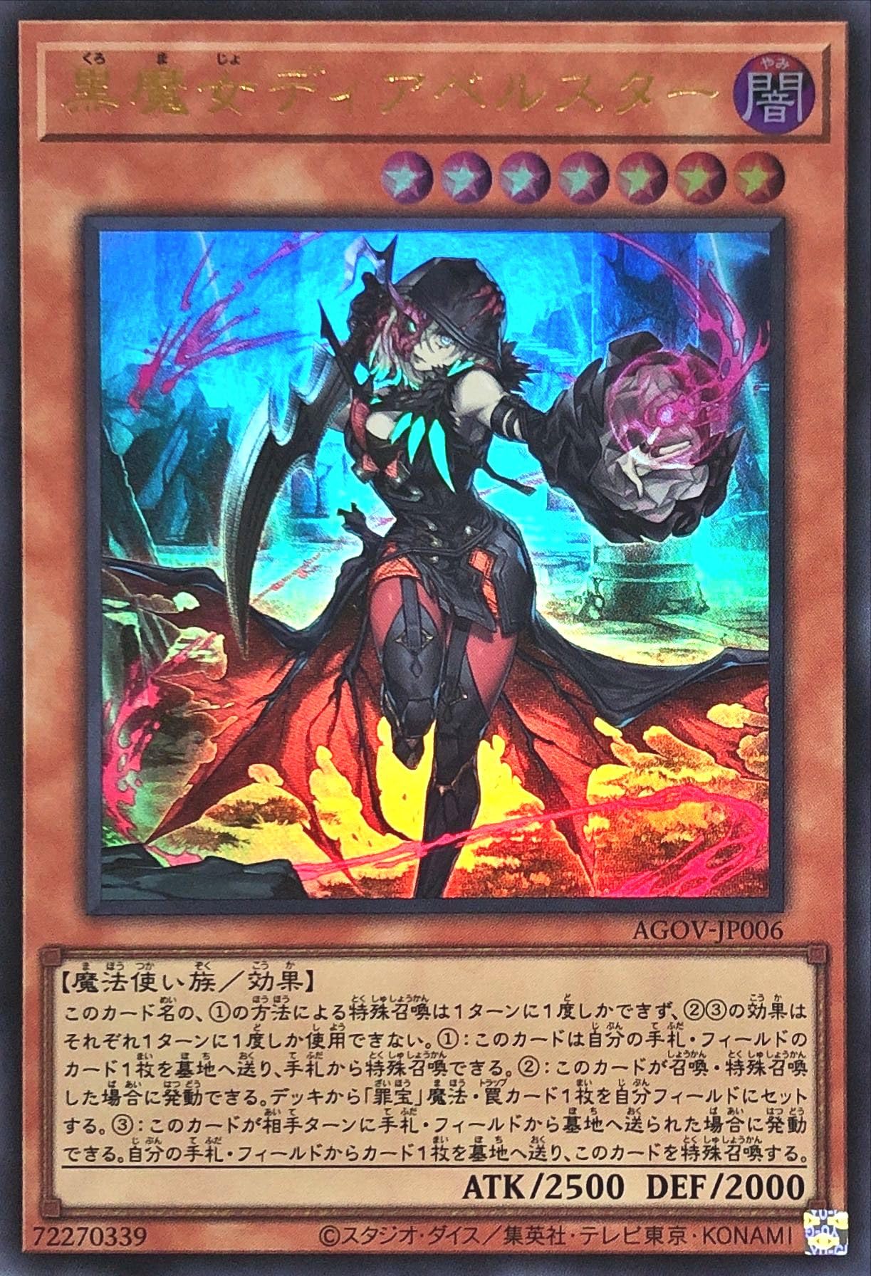 Amazon.co.jp: 遊戯王 AGOV-JP006 黒魔女ディアベルスター ウルトラ