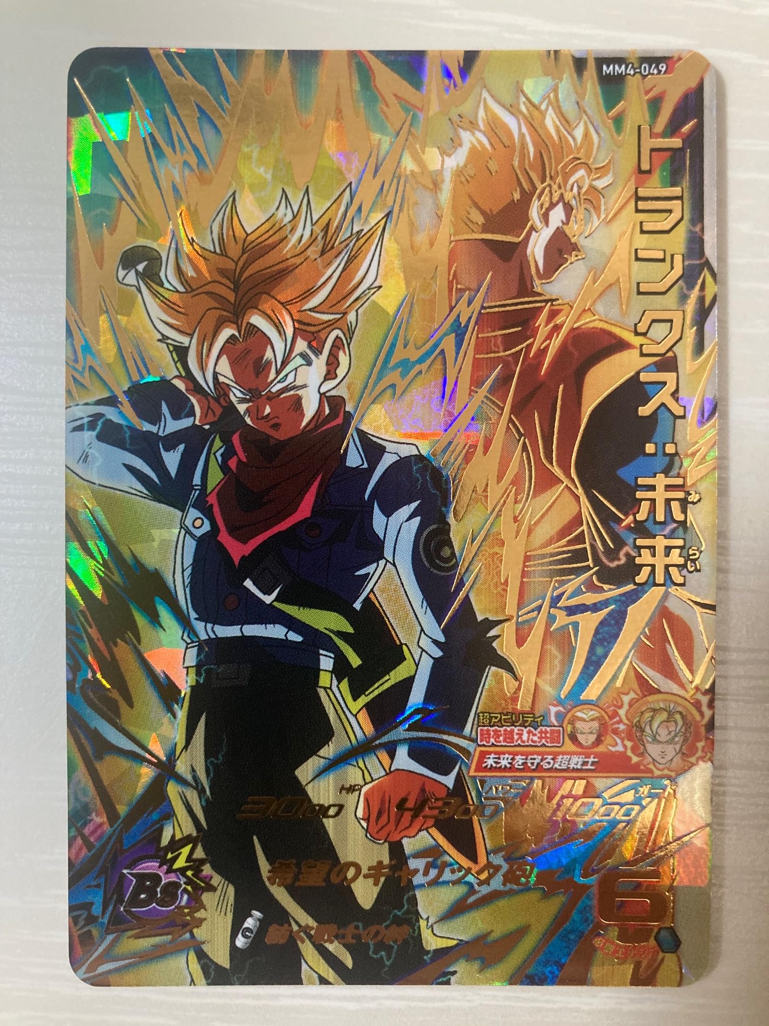 Amazon.co.jp: スーパードラゴンボールヒーローズ MM4-049 トランクス