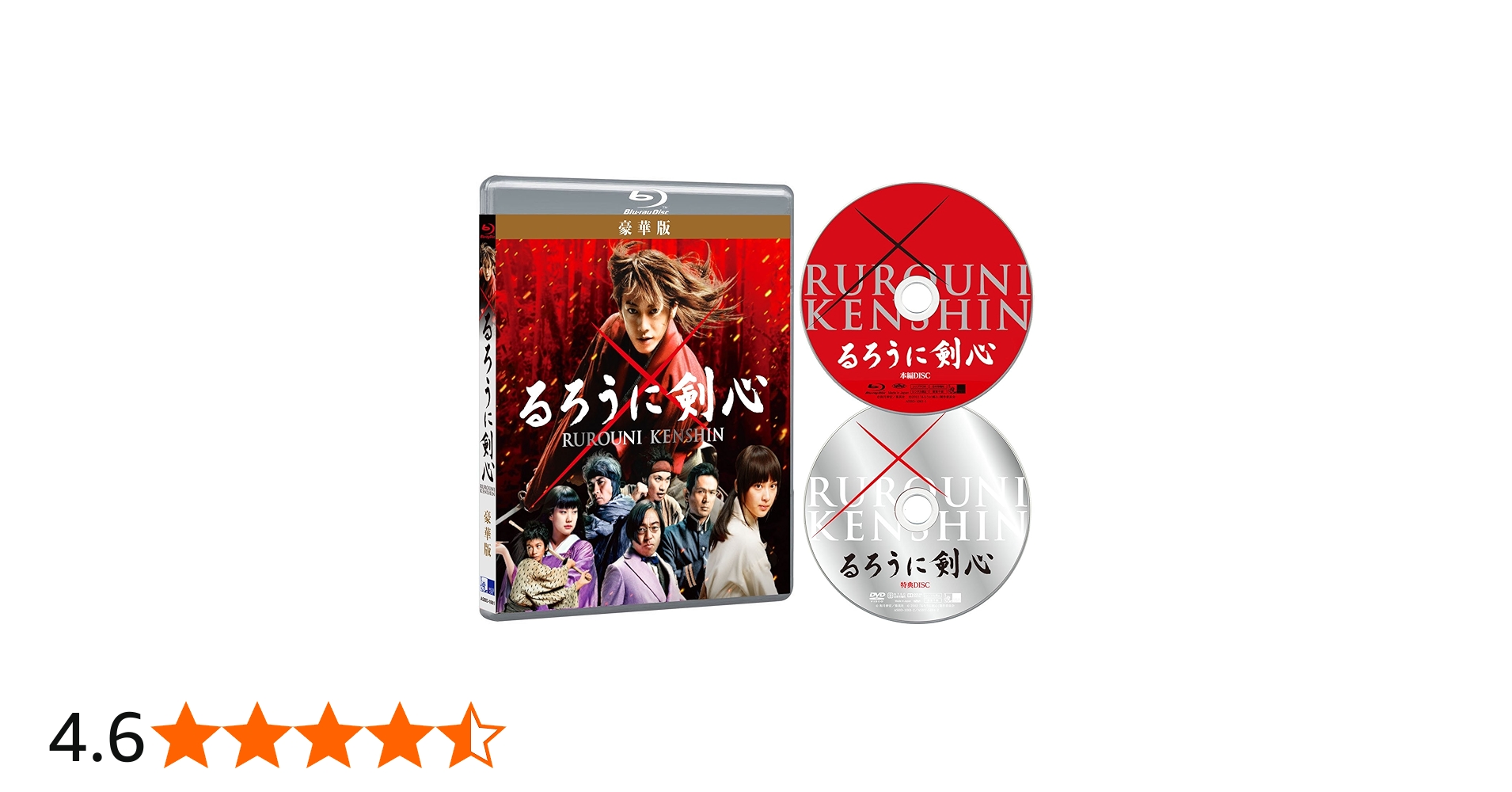 Amazon.co.jp: るろうに剣心 豪華版 [Blu-ray] : 佐藤健, 大友啓史: DVD