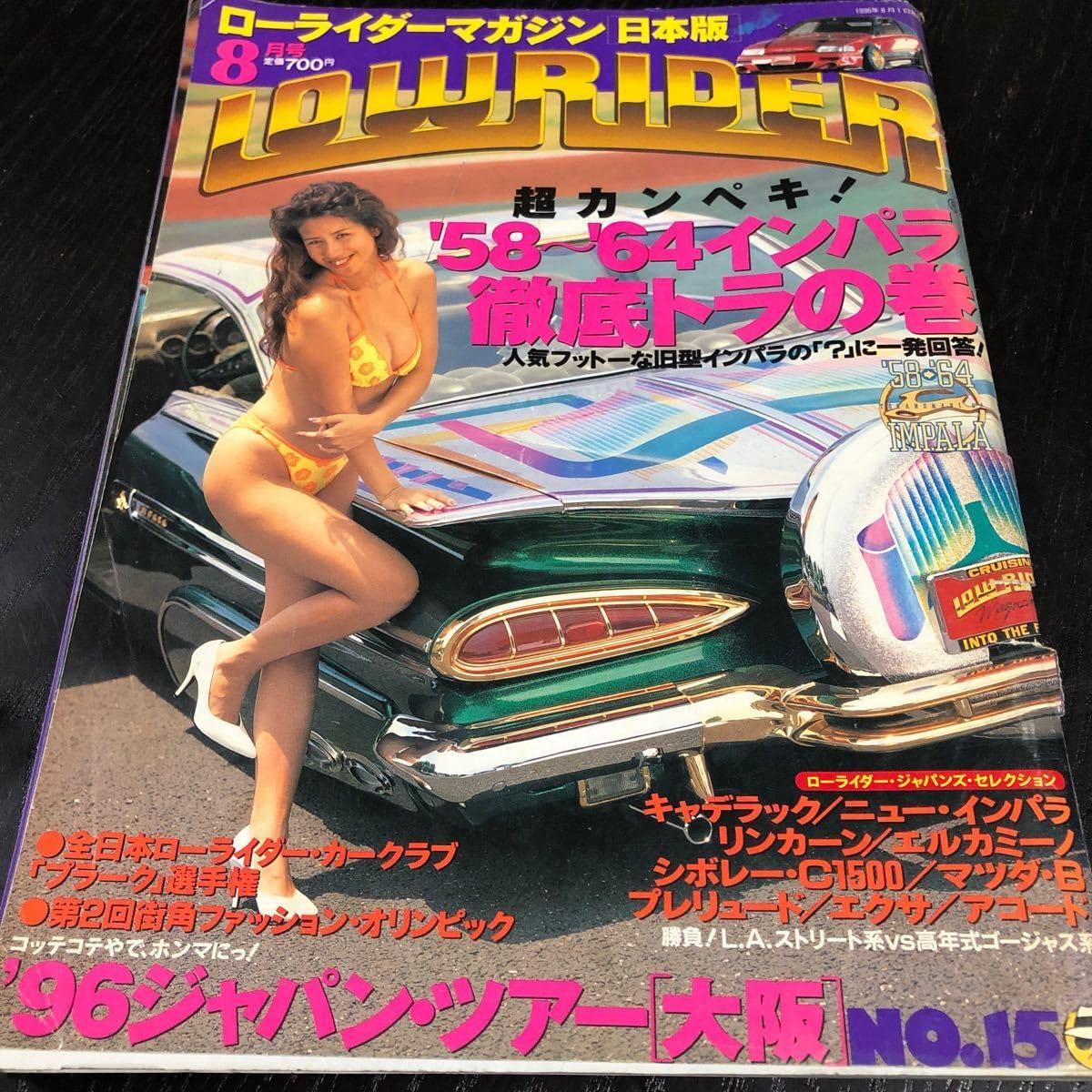 Amazon.co.jp: ね3 ローライダーマガジン 1996年8月号 当時物 インパラ