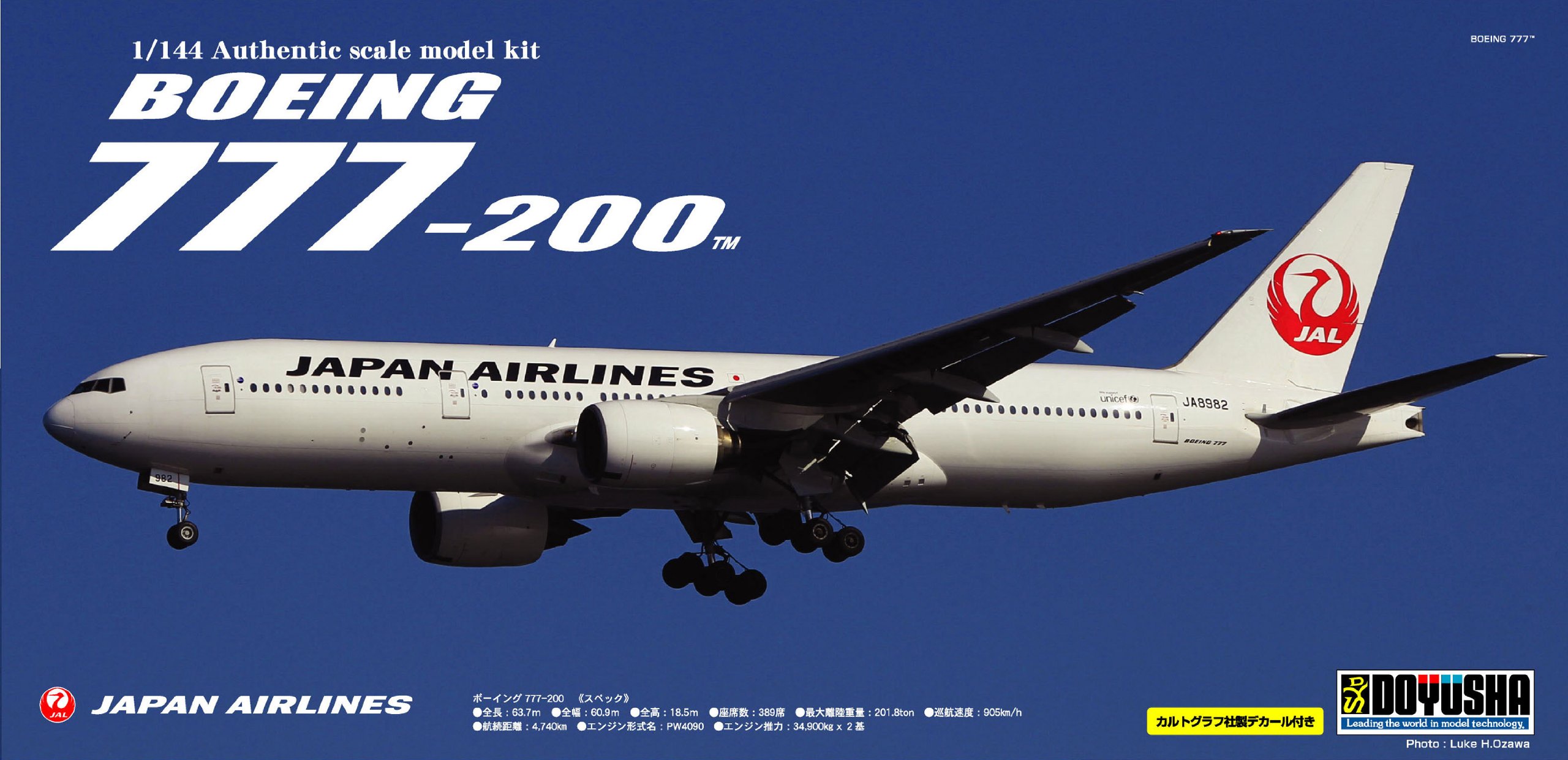 Amazon | 童友社 1/144 ボーイング777-200 JAL プラモデル