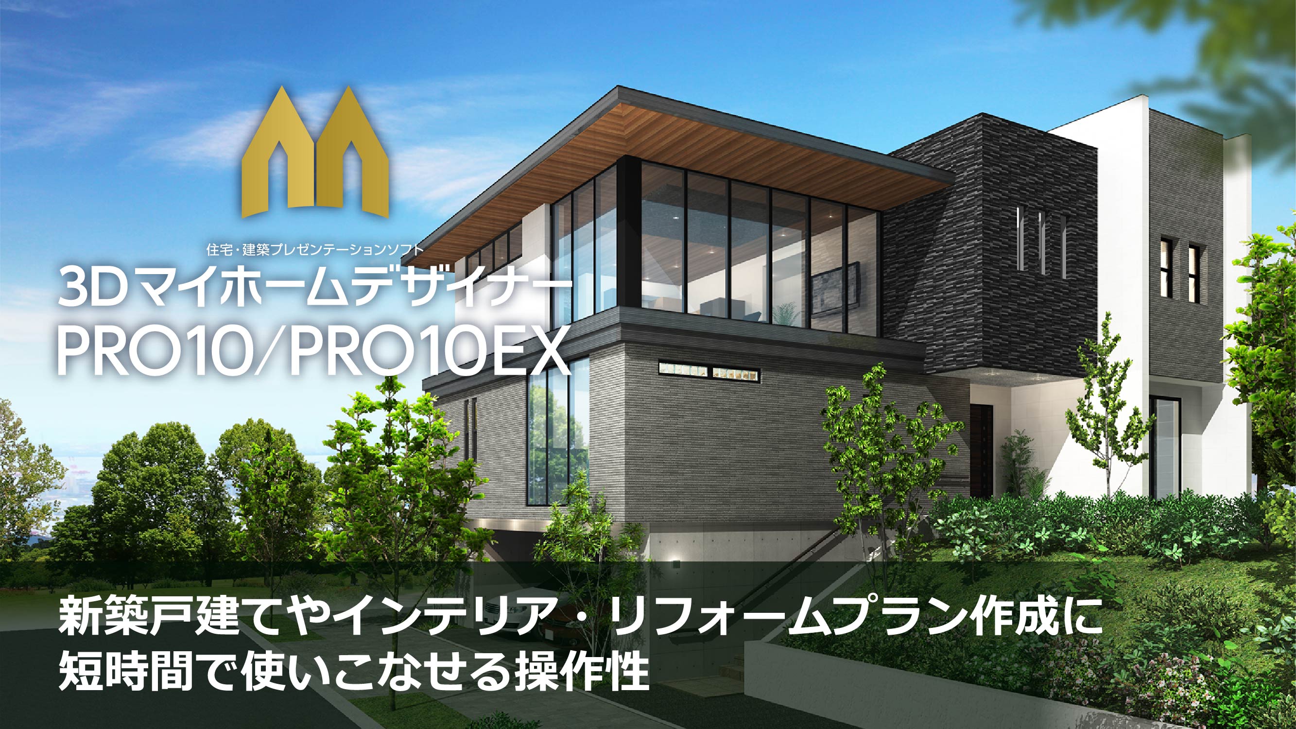 Amazon.co.jp: 3DマイホームデザイナーPRO10EX|ダウンロード版 : PCソフト