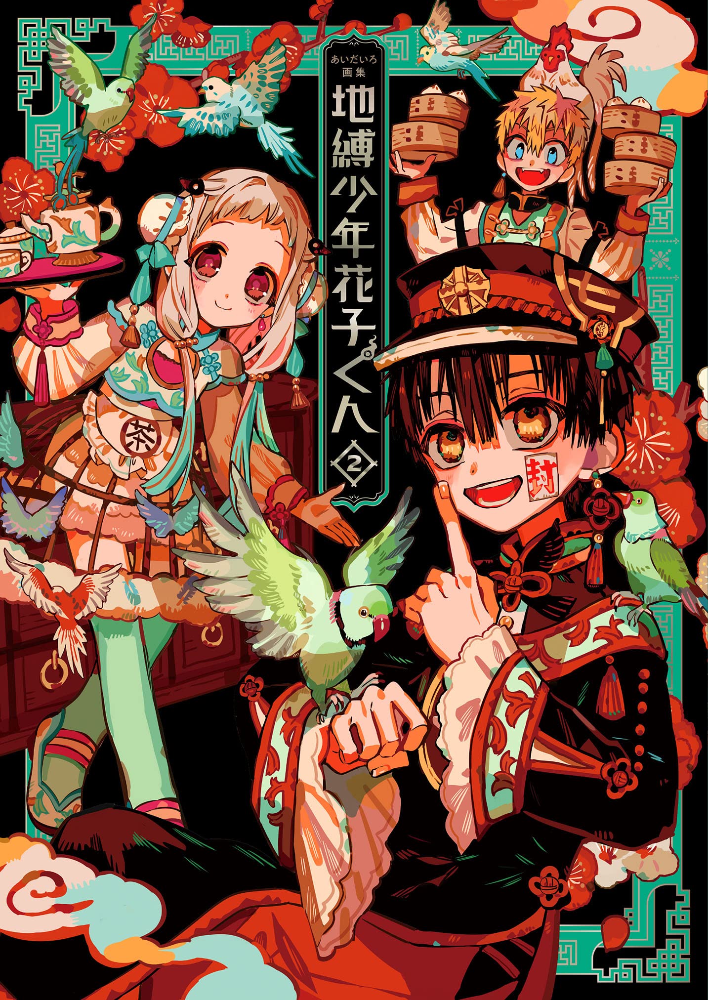 あいだいろ画集 地縛少年 花子くん 2 : あいだいろ: Amazon.sg: Books
