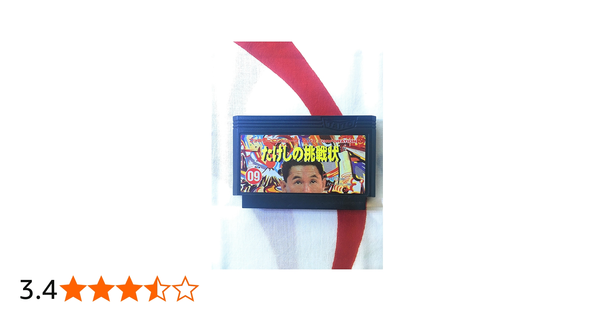 Amazon | たけしの挑戦状 | ゲームソフト