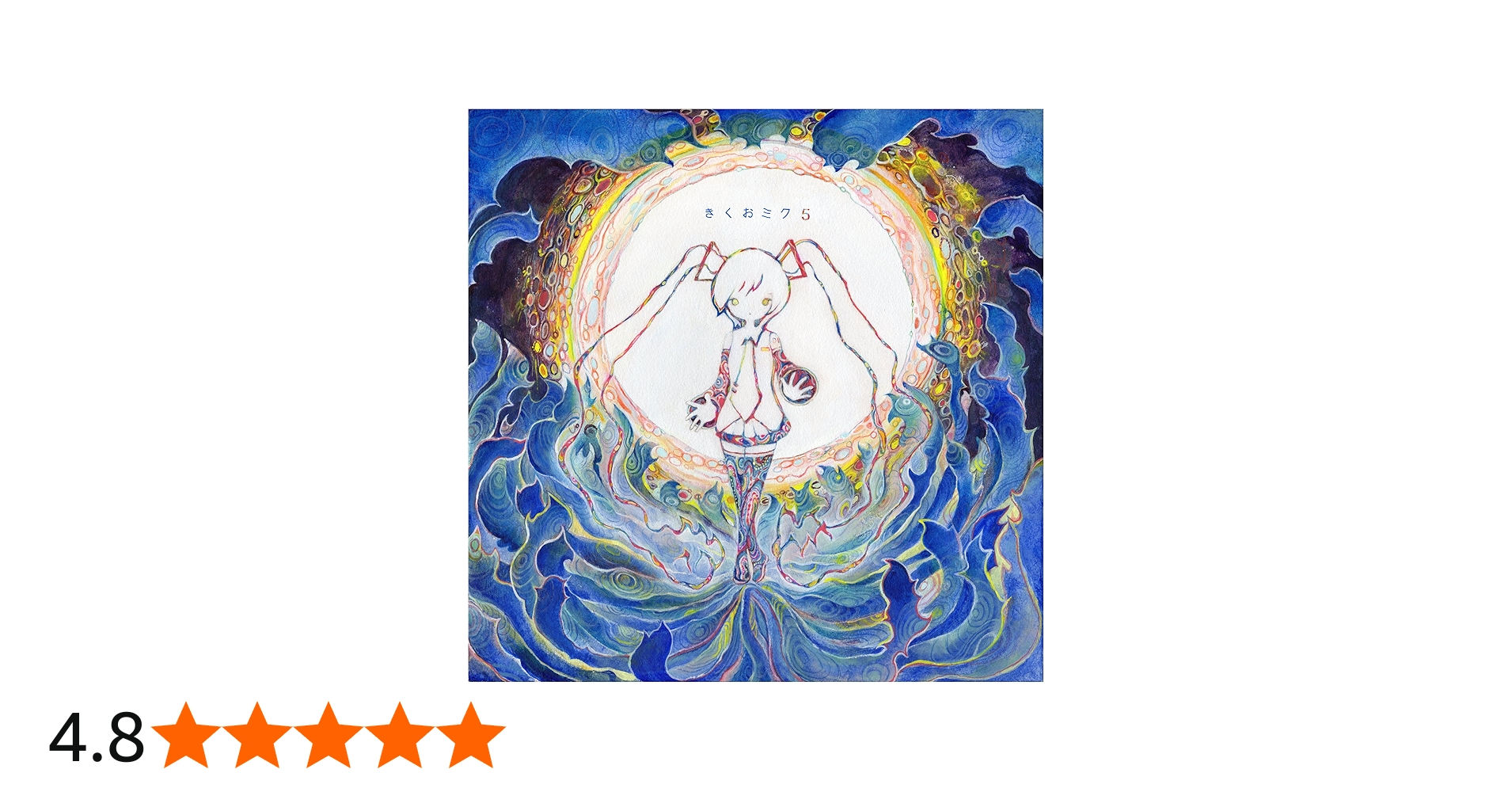 Amazon.co.jp: きくおミク5: ミュージック