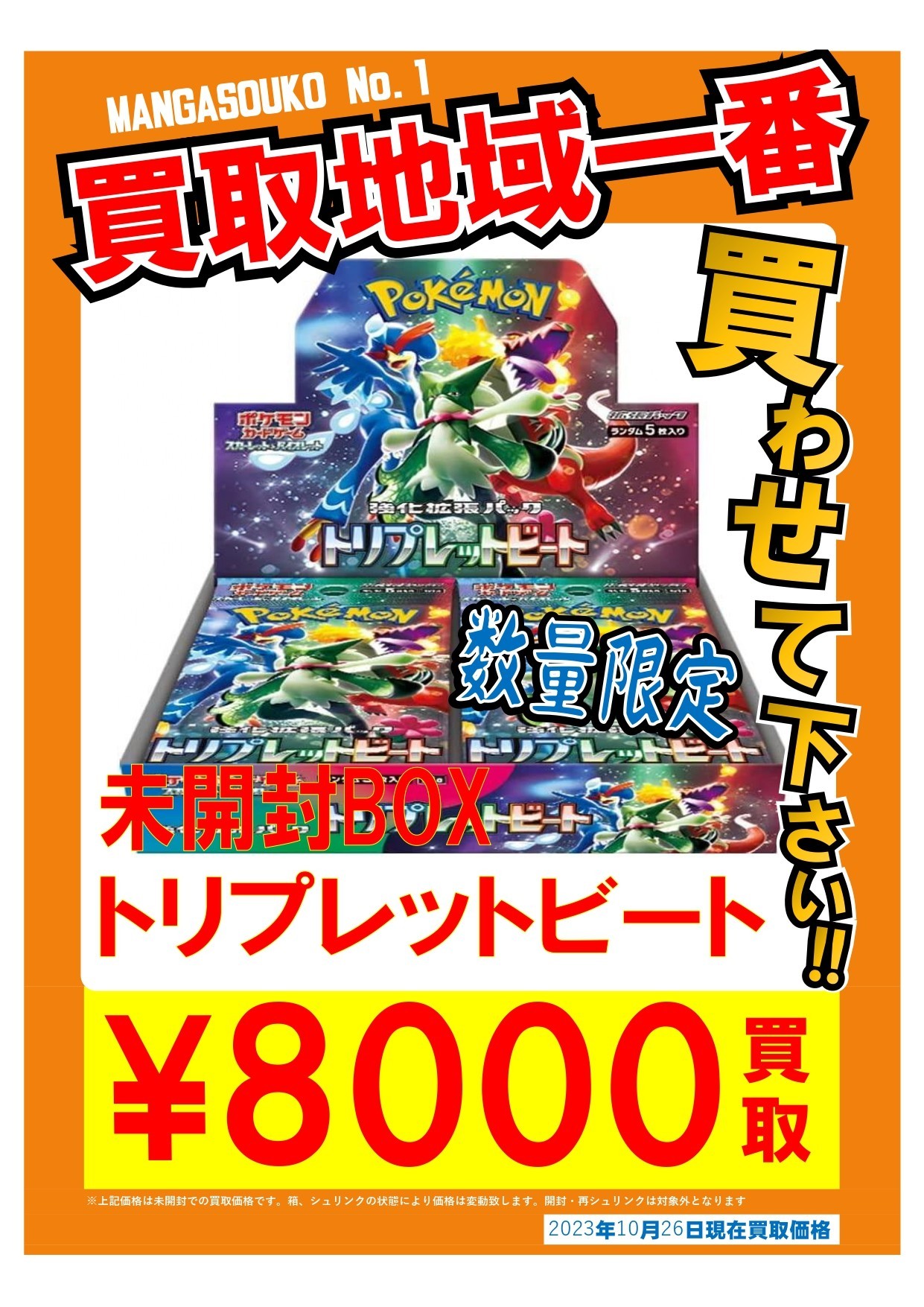 ◇ポケカシュリンク付き未開封BOX買取金額UP⇧?◇ | 大分で売るのも