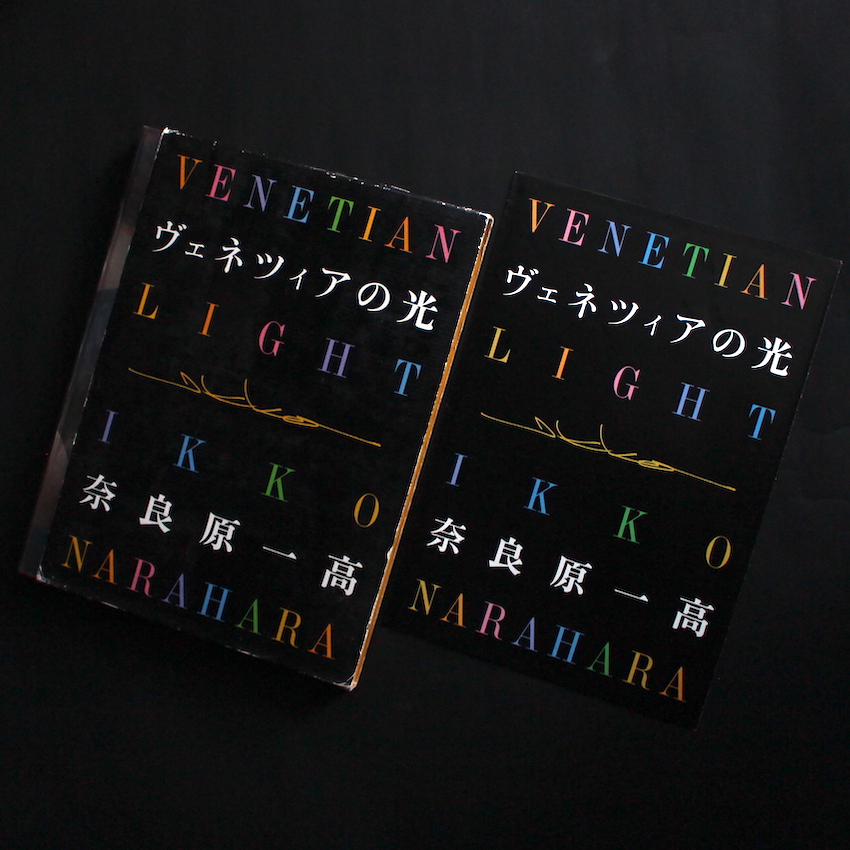 ヴェネツィアの光 / Venetian Light（With Booklet） - 奈良原 一高