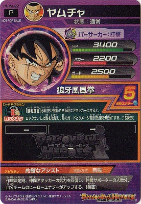 HUM4-22 ヤムチャ【歴代NO.1カードゲットキャンペーン】【金箔】【未