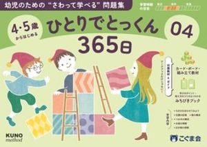 ひとりでとっくん365日シリーズ