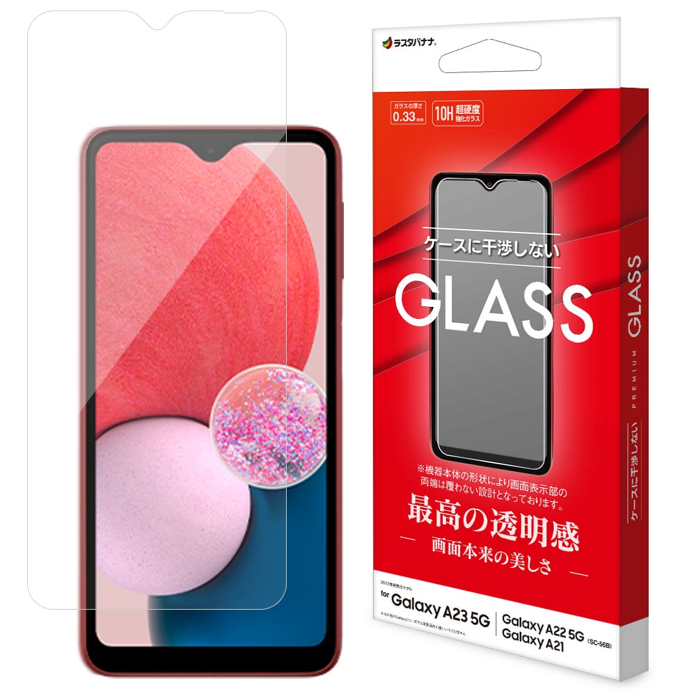 Galaxy A23 5G SC-56C SCG18 Galaxy A22 5G Galaxy A21共用 ガラス