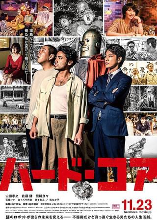 the fighting men's chronicle エレファントカシマシ 劇場版 : 作品