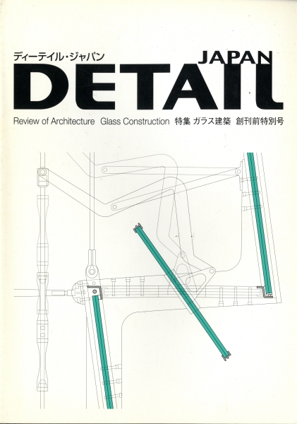 Detail Japan (ディーテイル・ジャパン) 雑誌 バックナンバー - メルク