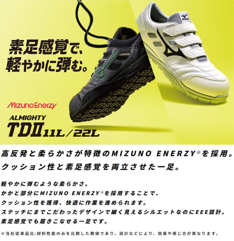 安全靴 ミズノ mizuno オールマイティ TD II 22L F1GA2301｜作業服
