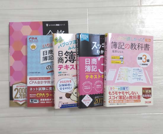 簿記3級・2級の独学におすすめのテキスト・参考書2026【比較ランキング
