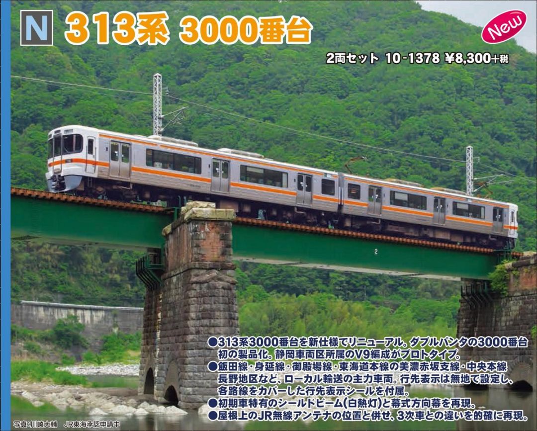 KATO 313系3000番台 2両セット 品番:10-1378 カトー | NGaugeJP - 横濱模型