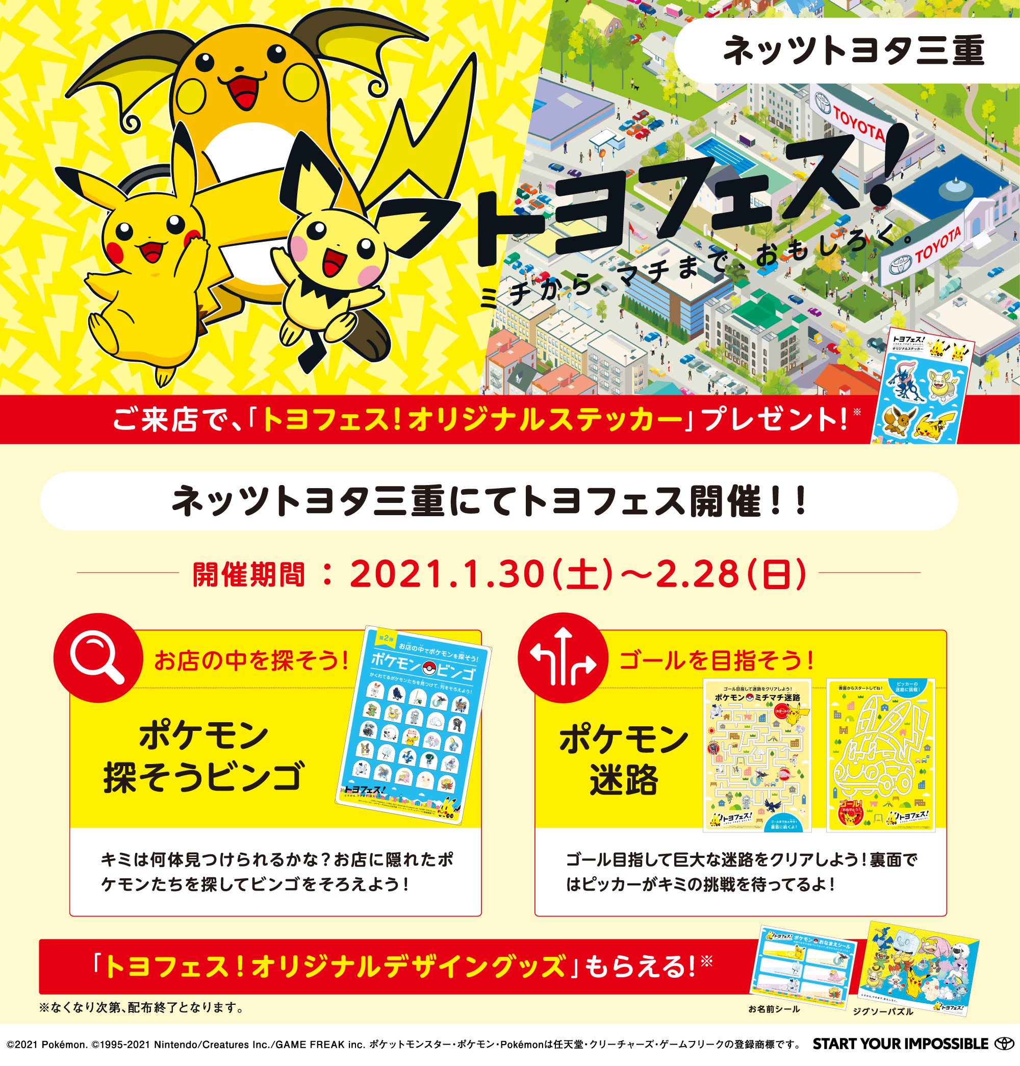 ネッツトヨタ三重にてトヨフェス開催!｜トヨタ車のことならネッツ