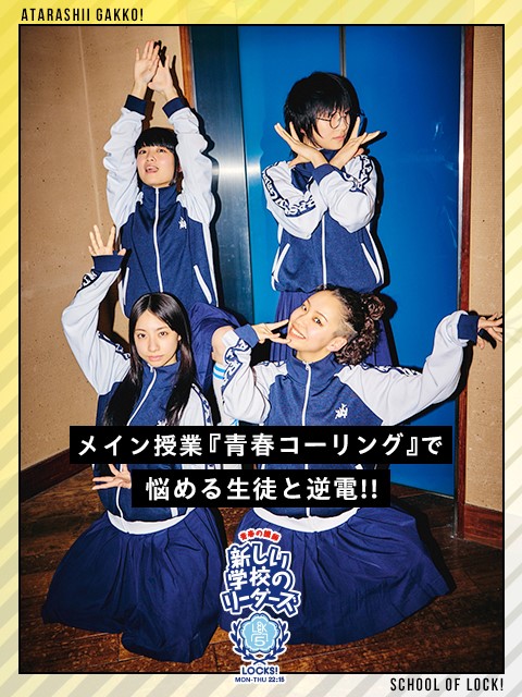新しい学校のリーダーズ 非売品CD 学校行けやあ゛ 新しい学校の