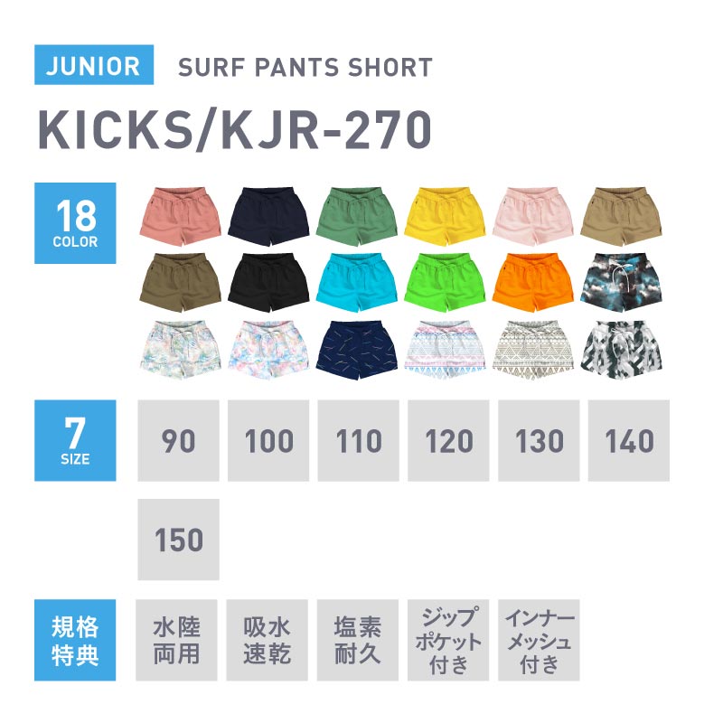 サーフパンツ キッズ ショート丈 速乾 インナー付き 名前タグ付 ボード