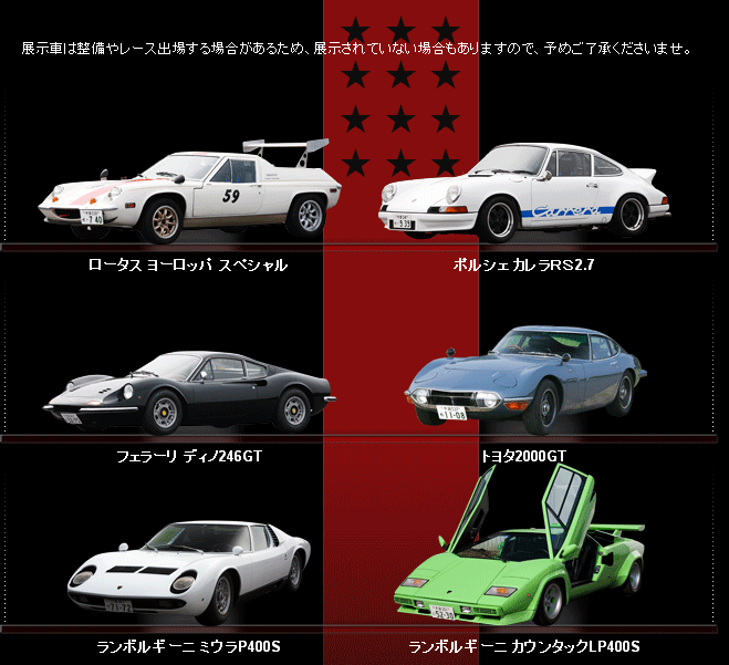 池沢早人師 サーキットの狼MUSEUM公式サイト｜展示車一覧