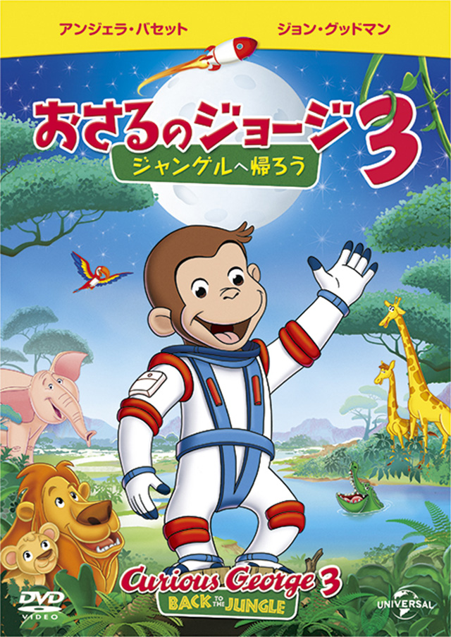おさるのジョージ オフィシャルサイト