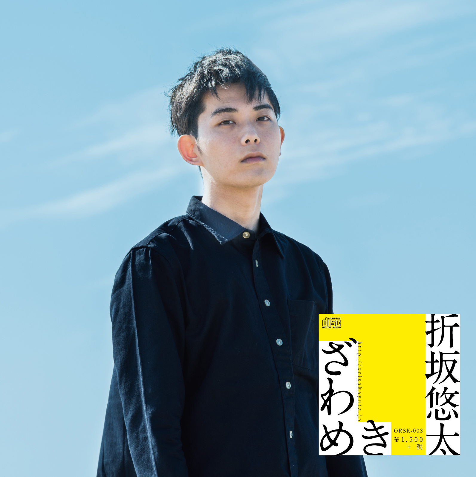 作品 | 折坂悠太 うえぶ