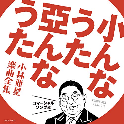 レナウン ワンサカ娘／弘田三枝子（1964年）【小林亜星SONGBOOK 3選 ②