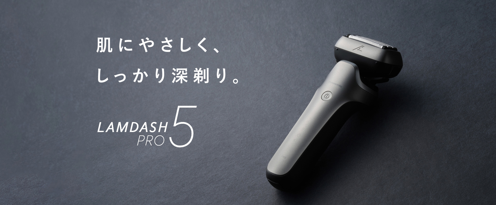 ラムダッシュPRO 5枚刃 | メンズシェーバー | Panasonic