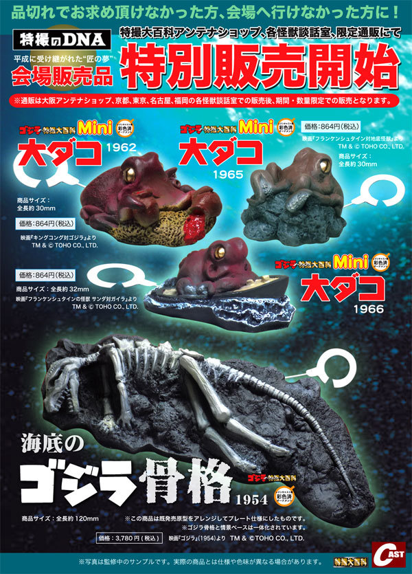 特撮大百科 ゴジラ第4形態放射線流発射状態ほか通販のお知らせ : 特撮