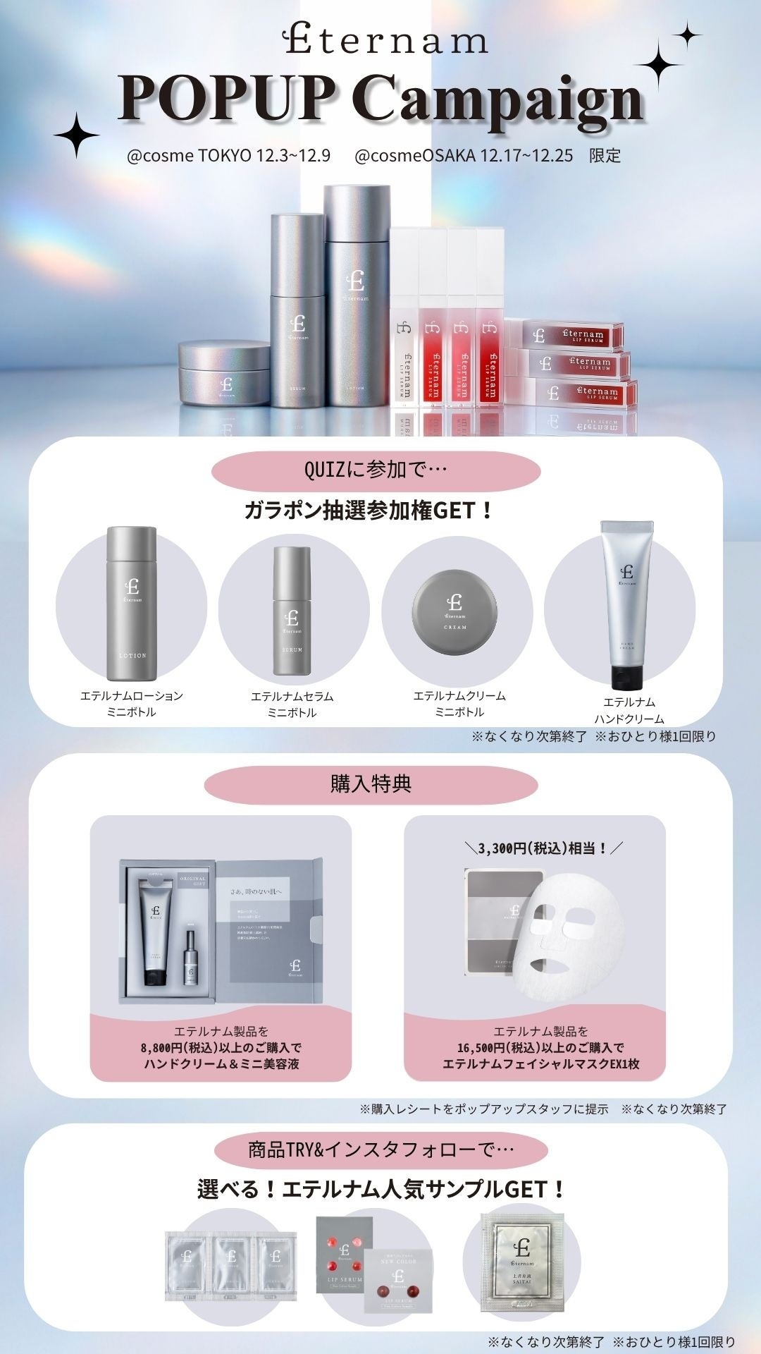 POP UP-第1弾-】再生医療研究発のスキンケアブランド『エテルナム』が