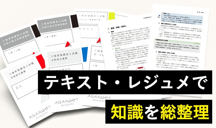土地家屋調査士試験【2026年合格目標】中上級カリキュラムリリース