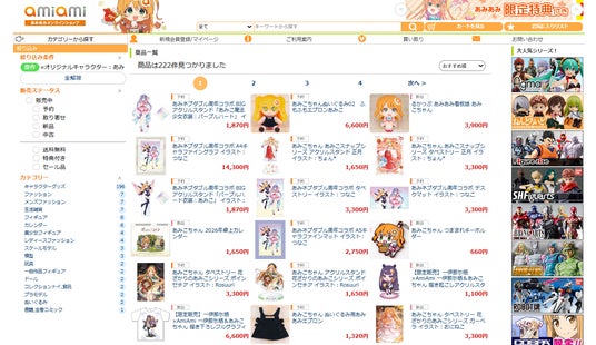 あみあみ』の看板娘「あみこ」の、Xアカウント7周年を記念してフォロー
