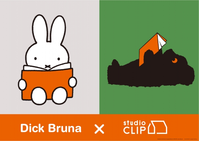 Dick Bruna × studio CLIP初のコラボ商品8月1日(木)より販売開始