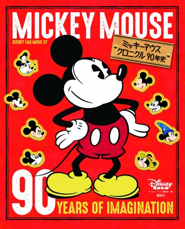 ミッキーマウスのスクリーンデビューから90周年！ ディズニーの