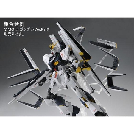 MG νガンダムVer.Ka」をダブル・フィン・ファンネル仕様にカスタム