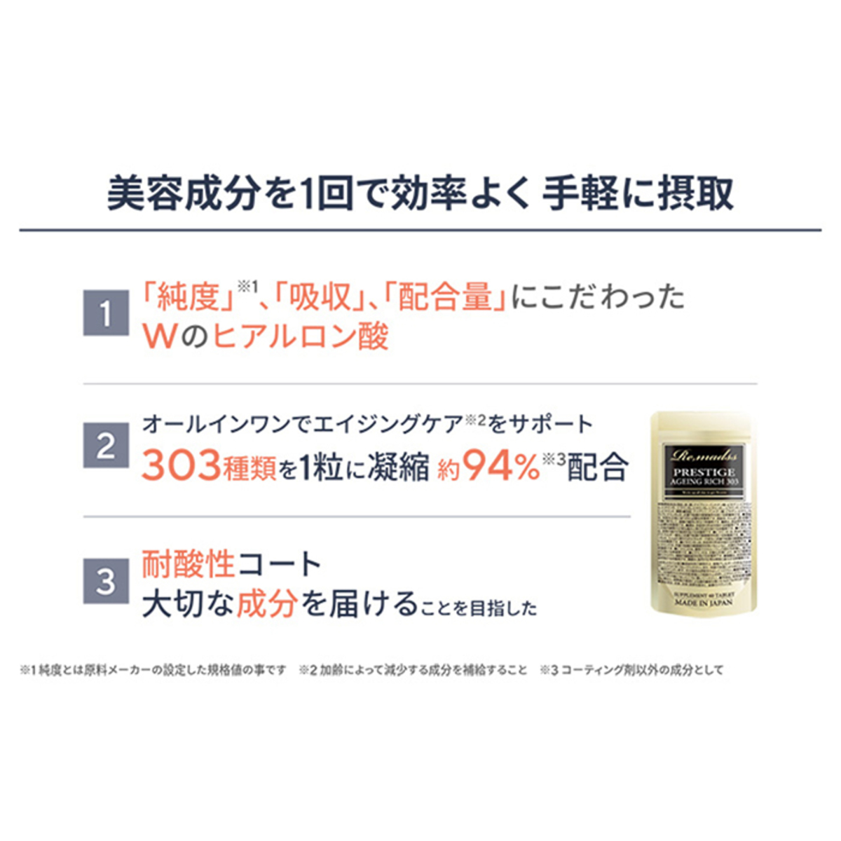 リマドス プレステージエイジングリッチ303 60粒 リマドス（Remadss