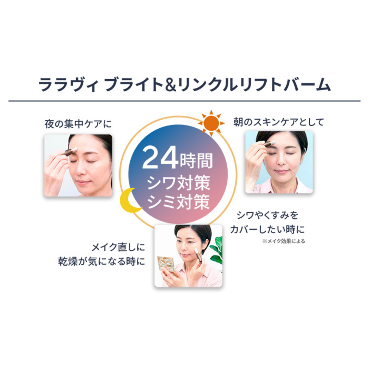 ララヴィ医薬部外品ブライト&リンクルリフトバーム2個P付 ララヴィ