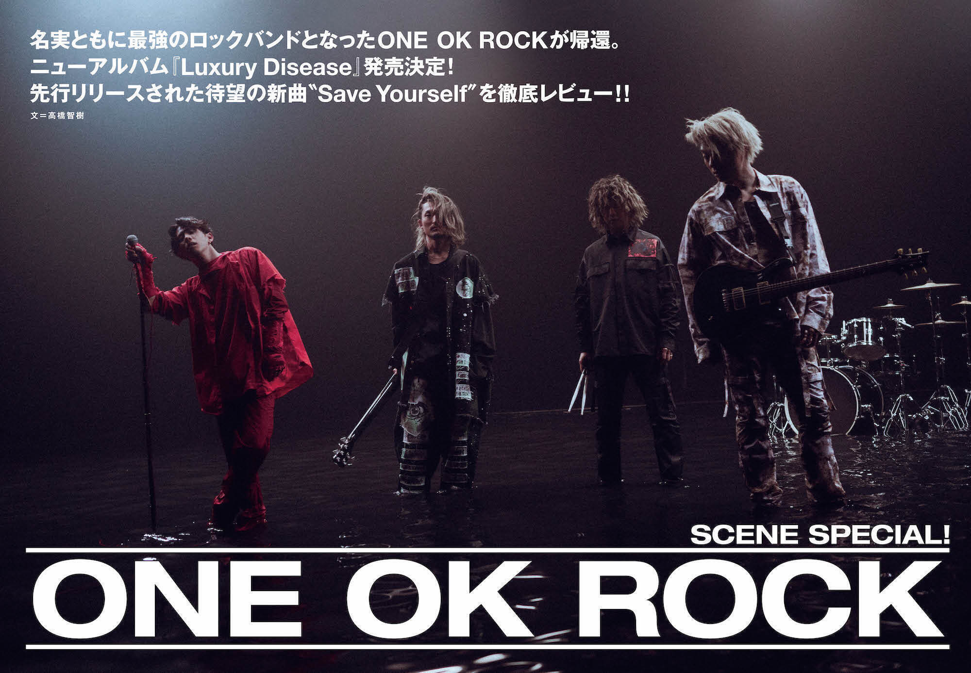 JAPAN最新号】名実ともに最強のロックバンドとなったONE OK ROCKが帰還