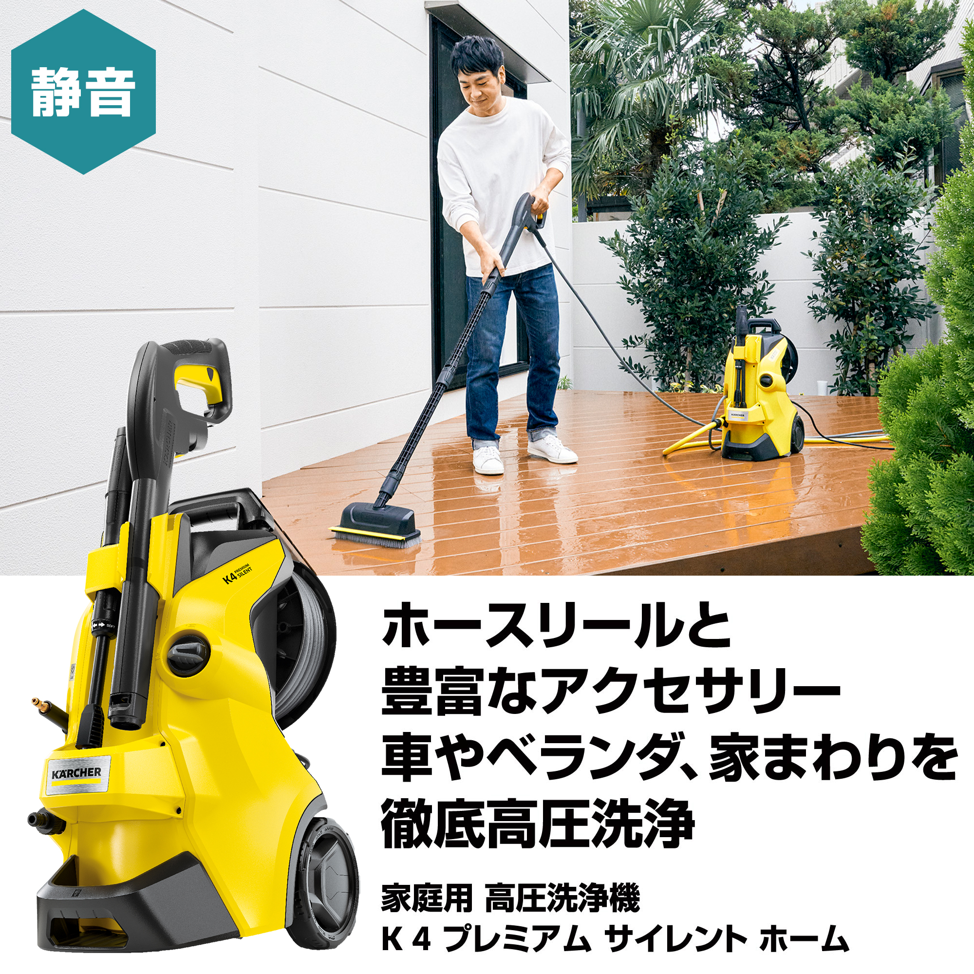 K 4 プレミアム サイレント ホーム（東日本/50Hz地域用） | ケルヒャー