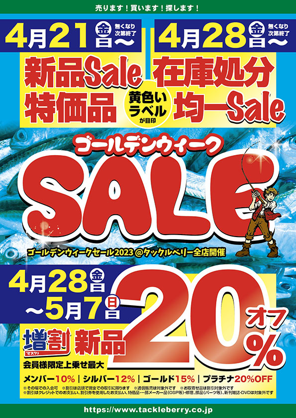増割会員様限定！！新品最大20％OFF！！ – 安城南町店（Anjo Minami
