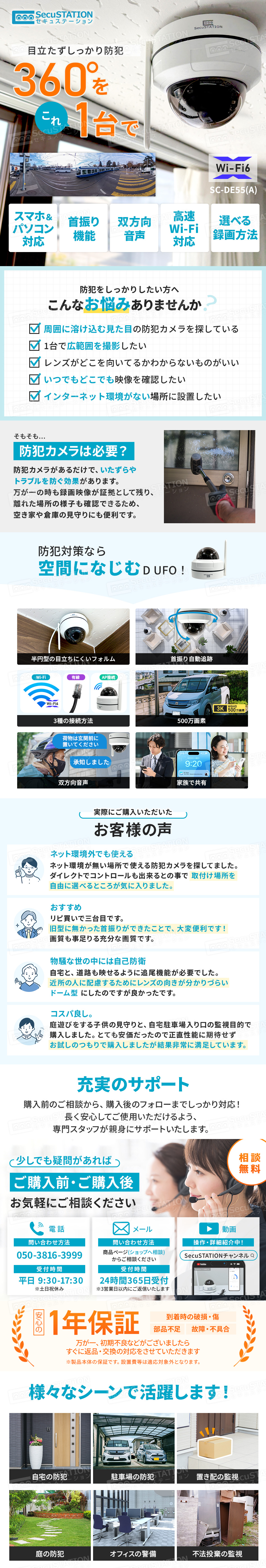 SecuSTATION 公式ストア 【一般用】ドーム型パンチルト対応カメラ SC