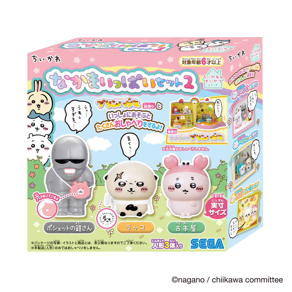 ちいかわ なかまいっぱいセット 2 | セガ フェイブ ストア【公式