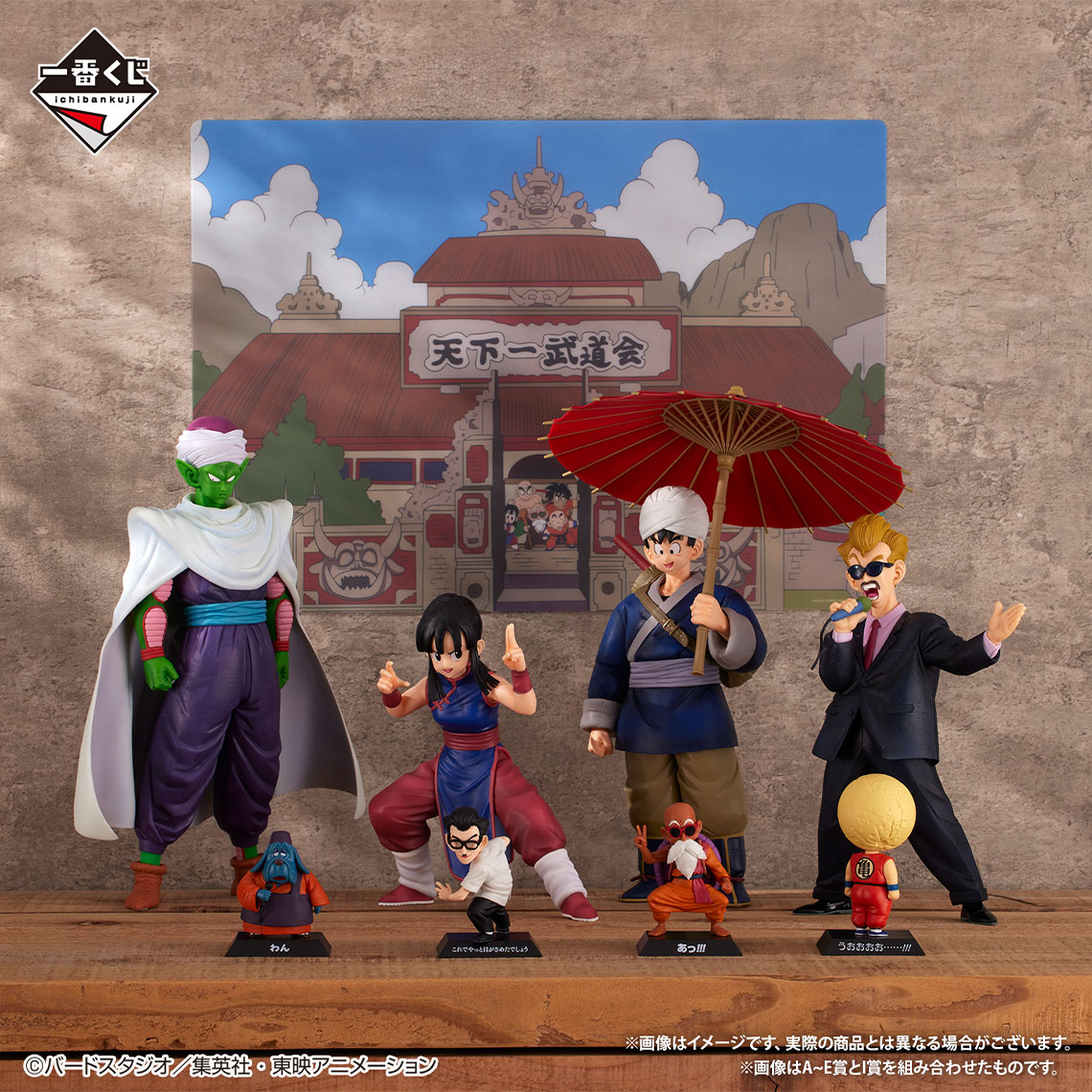 一番くじ ドラゴンボール EX 激闘!!天下一武道会｜一番くじ倶楽部